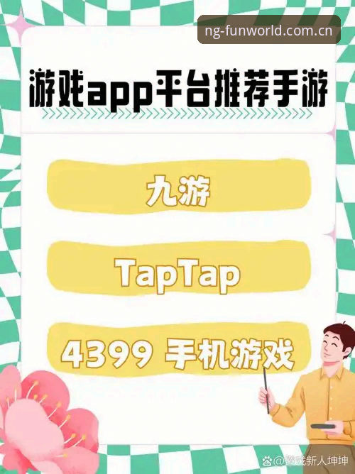 NG娱乐平台官网全面解析：从下载到登录的实战操作指南