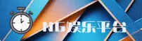 NG | NG娱乐 ·官方网站